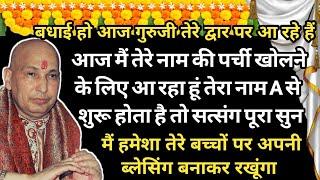 Guruji Satsang | तेरे नाम की पर्ची निकली है #todaysatsang#satsang#guruji