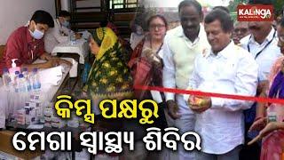 KIMS Hospital conducts mega health camp in Jagatsinghpur || Kalinga TV