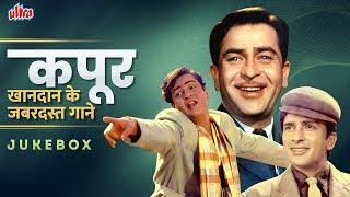 Evergreen Songs Of THE KAPOORS️Raj Kapoor, Shammi Kapoor & Shashi Kapoor | Rafi. Kishore, Mukesh