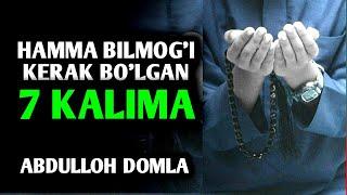 Абдуллох Домла • Хамма Билмаги Керак Булган 7 Калима // Abdulloh Domla • 7 Kalima (Muhim Ma'ruza)