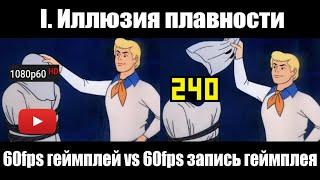 Иллюзия плавности I: почему 60fps запись геймплея плавнее реального 60fps геймплея, Frame Blending