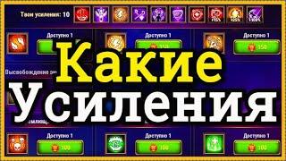 Хроники Хаоса Какие усиления брать у Торговца в Асгарде, усиления за Эмблемы Доблести и за золото