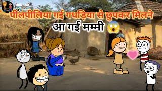 गधड़िया और पीलपीलिया की Love story  | gadariya ki new comedy video 2025 |  tweencraf comed |#tween