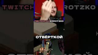 Абьюз и газлайтинг в Project Zomboid #korotzko #projectzomboid #zomboid #twitch #мем #твитч