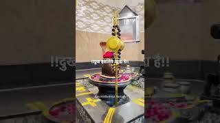 दुख आए तो ये मत समझना #mahadev #bholenath #shiv #shorts #status #bhakti #bhajan #mahakal #shortsfeed
