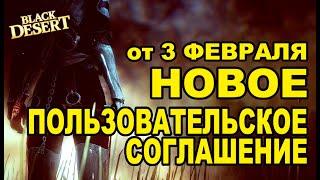 BDO: Новое лицензионное соглашение (от 3 февраля 2020) - Black Desert (MMORPG)