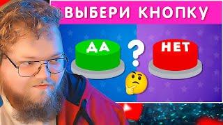 ВЫБЕРИ "ДА" ИЛИ "НЕТ" / YES or NO / Выбиралки / EMOJI COOL  / РЕАКЦИЯ T2X2