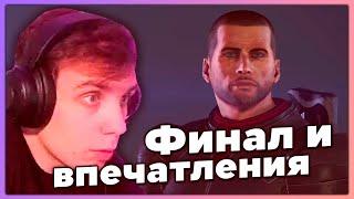 BlexInfinity впервые проходит Mass Effect / Битва за Цитадель. Финал и впечатления