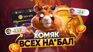 ️HAMSTER KOMBAT ХУДШАЯ ТАПАЛКА — сколько заработал создатель хомяка?!