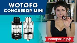 "Вкусный малый": WOTOFO Conqueror Mini [Обзор от Папироска.рф]