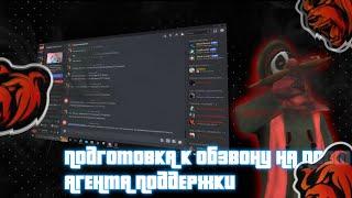 ЧТО ВАС СПРОСЯТ НА ОБЗВОНЕ НА ПОСТ АГЕНТА ПОДДЕРЖКИ!? #blackrussia #crmp #stark