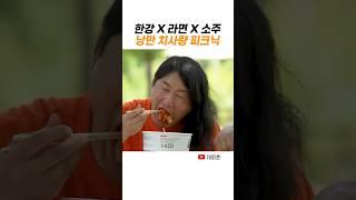 한강 나들이