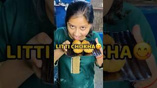 Litti Chokha️ #shorts #vlog #minivlog #tranding #littichokha