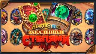 Hearthstone. Решение последней задачи  "Секретного достижения"