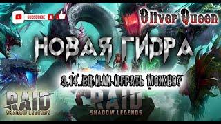 RAID Shadow Legends: Поговорим об обнове! #raidshadowlegends #raid #город #freya #фрея