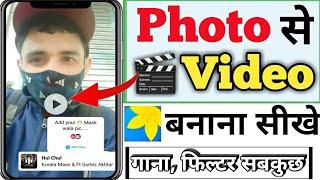 gallery ke photo se video kaise banaye | how to make video from gallery photos