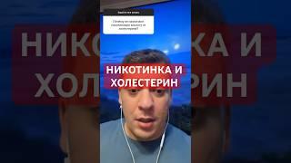 НИКОТИНОВАЯ КИСЛОТА И ХОЛЕСТЕРИН #кардиолог #атеросклероз #статины