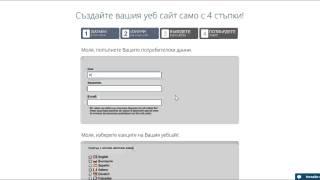 Как се прави безплатен уеб сайт в 4stupki.com