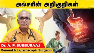 Stomach Ulcer  Signs & Symptoms in Tamil | Understanding Stomach and Duodenal Ulcers