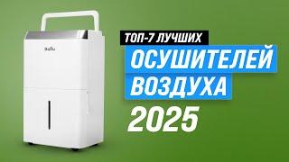 TOP 7 Best Dehumidifiers | 2025 Rating | Which one is better to choose for your home?