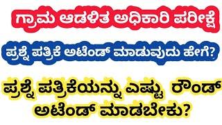 va exam hall tricks,va exam paper attending, ಪ್ರಶ್ನೆ ಪತ್ರಿಕೆ ಅಟೆಂಡ್ ಮಾಡುವುದು ಹೇಗೆ