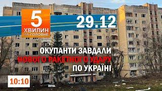 Окупанти завдали нового ракетного удару по Україні./Ветеранський хаб запрацював на Кам`янеччині.