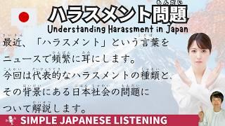 【Japanese podcast】  What is Harassment in Japan? -Simple Japanese Listening