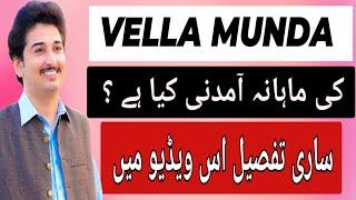 Vella munda monthly income | Find out estimated earning of any platform