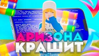 КРАШИТ АРИЗОНА МОБАЙЛ ПОСЛЕ УСТАНОВКИ СБОРКИ? КАК ИСПРАВИТЬ КРАШИ САМП МОБАЙЛ | Arizona Mobile