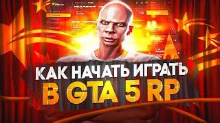 как СКАЧАТЬ ГТА 5 РП? как УСТАНОВИТЬ GTA 5 RP? ГДЕ купить ГТА 5?  ГАЙД для НОВИЧКОВ