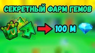 СЕКРЕТНЫЙ СПОСОБ ВЫКАЧАТЬ ВСЕ ГЕМЫ ИЗ НОВОГО ОБНОВЛЕНИЯ PET SIMULATOR 99 / ПЕТ СИМУЛЯТОР 99