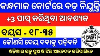 Kandhamal District Court Recruitment 2025 Odisha Govt Jobs | Salary ₹63,200 PM | 10th/12th Pass ?