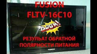 FUSION FLTV 16c10 и результат неправильной полярности питания