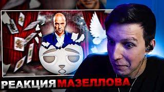 МАЗЕЛЛОВ СМОТРИТ Solek -  Дэррен Браун Сломал Мне Мозг!!! | РЕАКЦИЯ МАЗЕЛОВА Солек