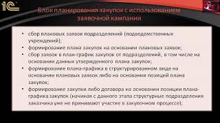 1С: Государственные и муниципальные закупки - 3 основных преимущества программы