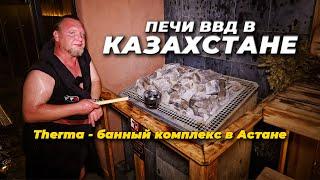 Баня будущего Как выглядит современная парная в Казахстане?