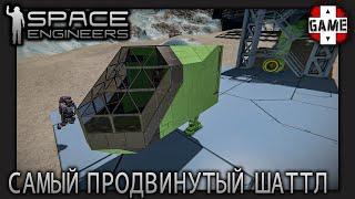 Space Engineers | [ОПЕРАЦИЯ СПАСЕНИЕ] Доделываем шаттл