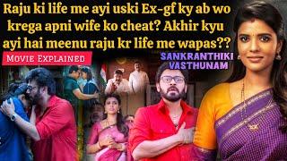 Raju's Ex-gf comes back in his life (2025) Sankranthiki Vasthunam Movie Explained & Review in Hindi