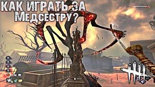 Игра за Нюрсу на карте Заброшенное кладбище -  Dead By Daylight 5.4.0