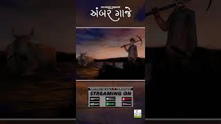 Ambar Gaje Song | Rushabh Ahir | Jhaverchand Meghani | Prathmesh Bhatt | Zen Music Gujarati