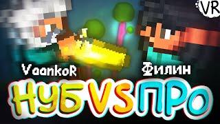 Играю против Филина в Terraria ►Филин vs VaankoR ► #3