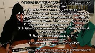 О ПРЕДБРАЧНЫХ ОТНОШЕНИЯХ ,  ч. 1.  монахиня Нина(Крыгина)