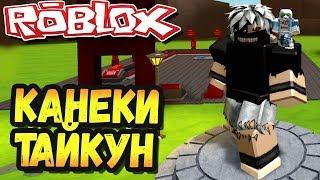 Я ГУЛЬ ㊙️АНИМЕ ТАЙКУН В РОБЛОКС Roblox Anime Tycoon