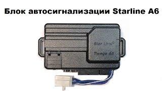 Блок автосигнализации Starline A6