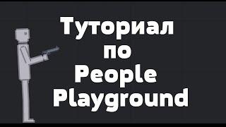 Туториал по People Playground