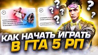 КАК УСТАНОВИТЬ и ГДЕ СКАЧАТЬ GTA 5 RP и RAGE MP? КАК НАЧАТЬ ИГРАТЬ В ГТА 5 РП АРИЗОНА!