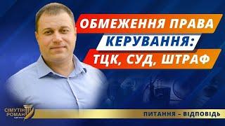 Обмеження у праві керування. Закон про мобілізацію 2024. Мобілізаційні штрафи