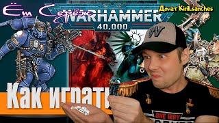 Как научиться играть в Warhammer - 04 - Как Происходит Битва в 9-ой редакции Реакция на Вархаммер