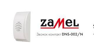 Звонок компакт ZAMEL DNS-002/N