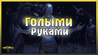 Проходим Подземелье Отрекшихся БЕЗ ОРУЖИЯ! Grim Soul: Dark Fantasy Survival